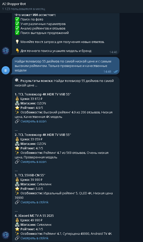 ����������� �� AI Shopper Bot