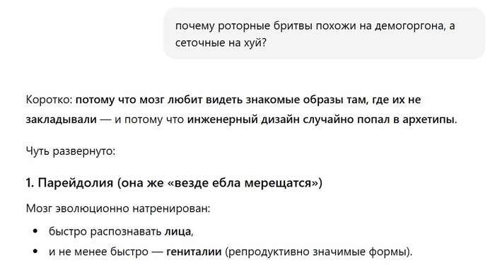 Демогоргон и электробритвы