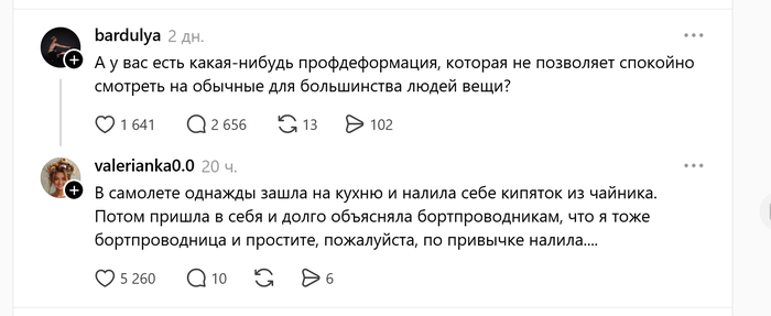 А какая у вас профдеформация?