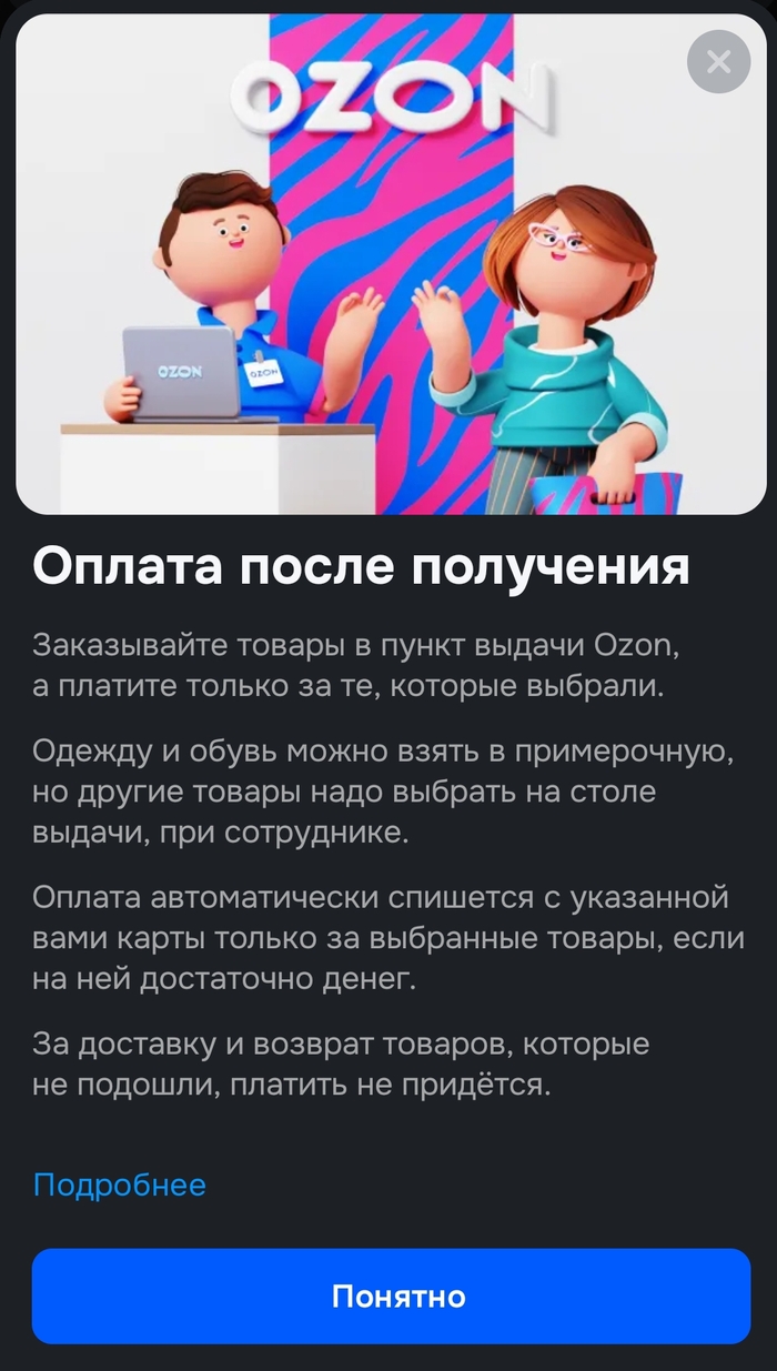 Щедрость Озона безгранична