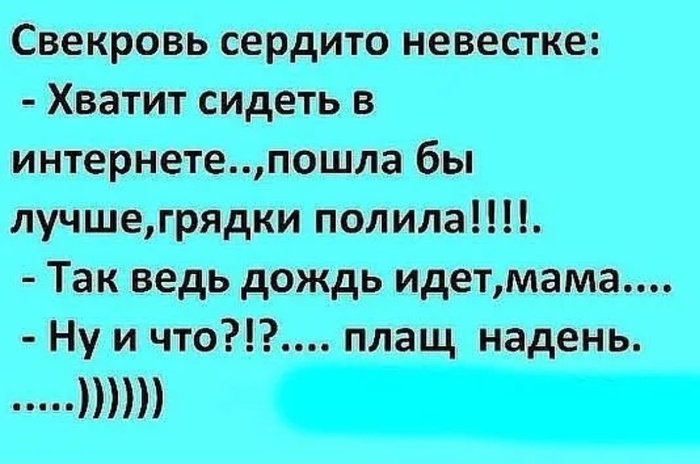Про свекровь