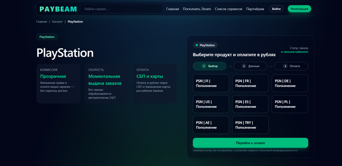 ������ ����� ������ PSN ������ �� PayBeam