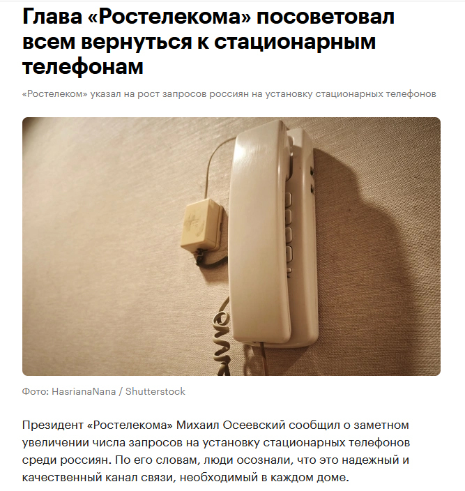 Глава «Ростелекома» посоветовал всем вернуться к стационарным телефонам