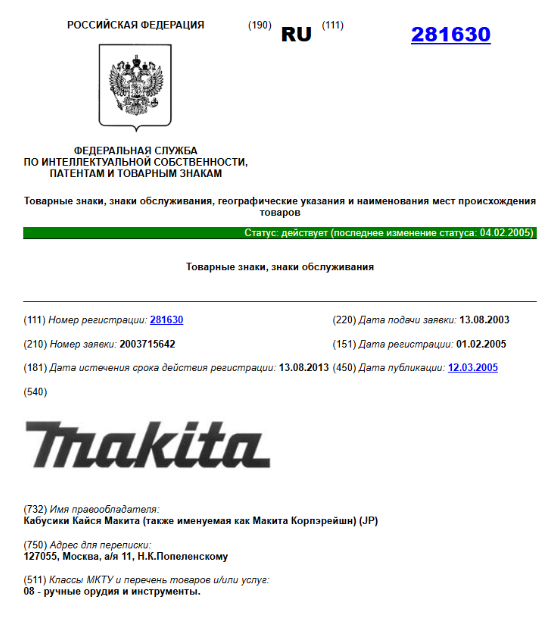 �������� ���� �������� � <a href="https://pikabu.ru/story/oshibka_tsenoy_v_300_000_000_rubley_yaponskaya_korporatsiya_makita_protiv_ip_veryi_pirozhok_iz_udmurtii_13824250?u=https%3A%2F%2Fwww1.fips.ru%2Ffips_servl%2Ffips_servlet%3FDB%3DRUTM%26rn%3D1895%26DocNumber%3D281630&t=%D0%A0%D0%B5%D0%B5%D1%81%D1%82%D1%80%D0%B5%20%D0%A0%D0%BE%D1%81%D0%BF%D0%B0%D1%82%D0%B5%D0%BD%D1%82%D0%B0&h=70b995906bc8202211dbd70cee409748ebdc2494" title="https://www1.fips.ru/fips_servl/fips_servlet?DB=RUTM&rn=1895&DocNumber=281630" target="_blank" rel="nofollow noopener">������� ����������</a>