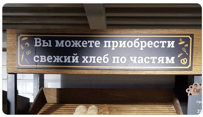 Угадай город по объявлению в пекарне