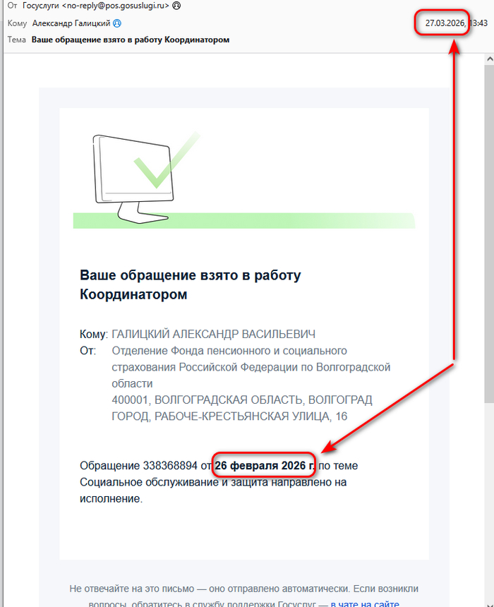 Прошёл месяц и только тогда увидели наличие обращения...