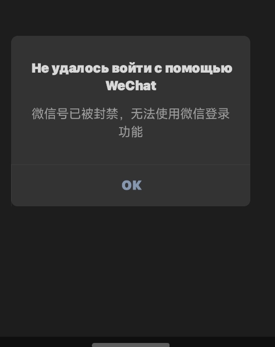 Проблема при входе в valorant mobile через wechat