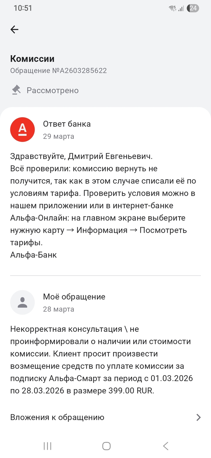 Альфа банк самовольно снимает с накопительного счета 399р за альфа- смарт