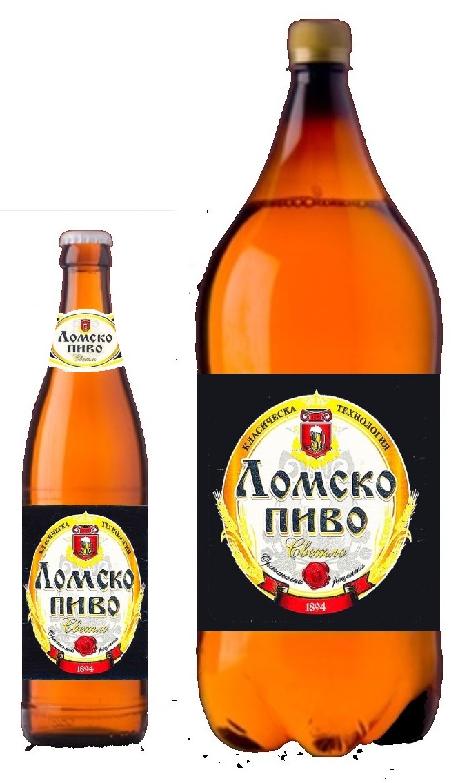 Ломско Светло - Светлое пиво исключительно продавали в городе Лом. Сварено по Классической технологии, по Оригинальному Рецепту с 1894 года, с Идеальным неизменным вкусом, выпускается в Стеклобутылках 0,5л и ПЭТ 2,5л