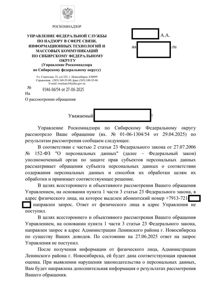 Ответ на пост «Как РКН мои персональные данные защищал. Весело, но бесполезно»