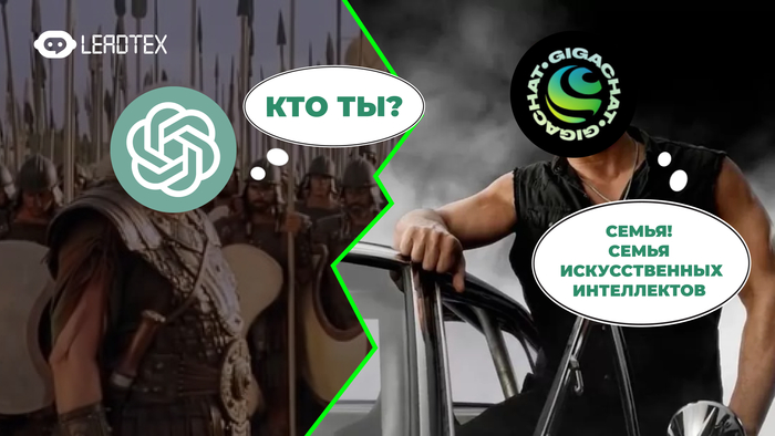 ��-��������� �� 15 �����: GigaChat + LEADTEX ��� ������ ������ ����