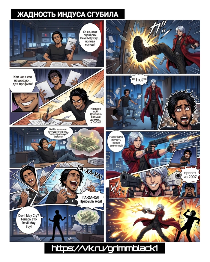 Жадность Индуса Сгубила