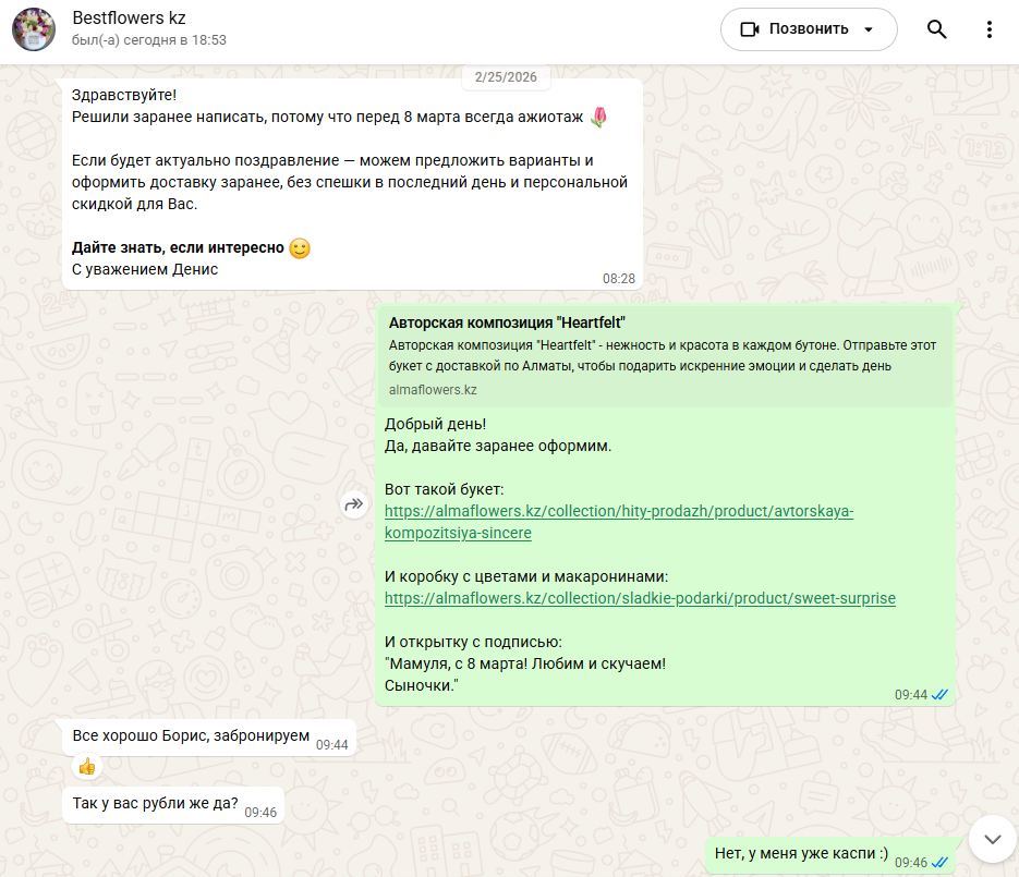 My disappointing experience with the ultimately customer-focused flower delivery service almaflowers kz (aka bestflowers kz) - My, Negative, Deception, Bad service, March 8 - International Women's Day, Delivery, Flowers, Longpost