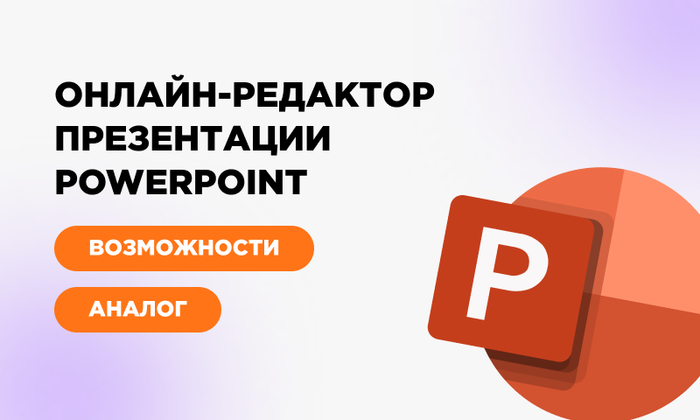 PowerPoint �������� �����������