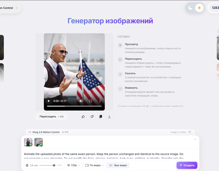Создать видео из фото нейросетью онлайн - процесс занимает несколько минут даже без опыта