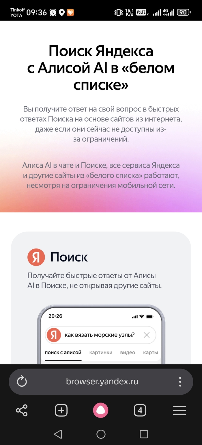 Яндекс. Браузер. Уведомление