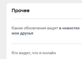 New privacy settings on VK - My, In contact with, Confidentiality, Site, Social networks, Settings, Screenshot, Online