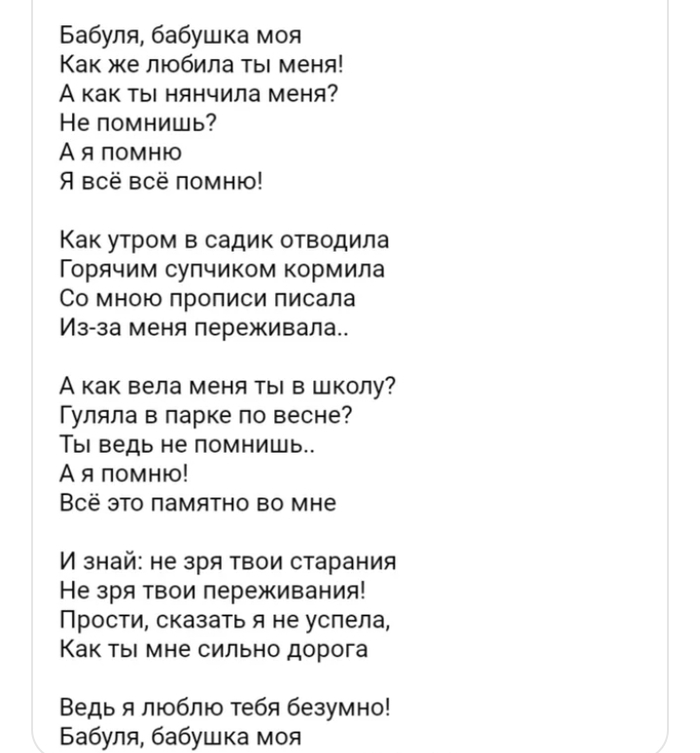 Бабушке