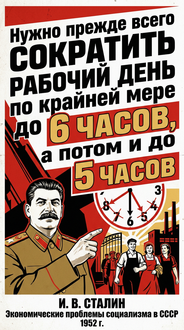 Когда-то рабочий день планировали сократить