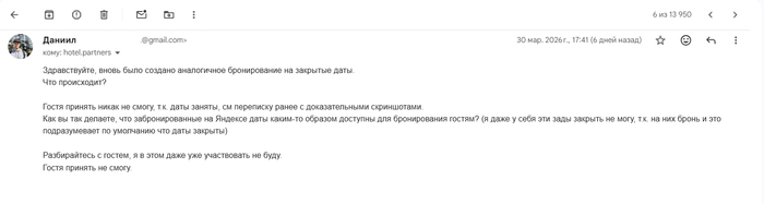 Как Яндекс Путешествия штрафуют хостов (арендодателей) за свои же баги: хроника одного абсурда