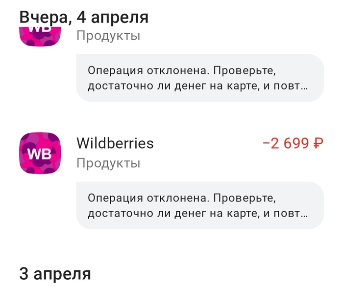 Попытка списания из приложения Альфы в истории расходов