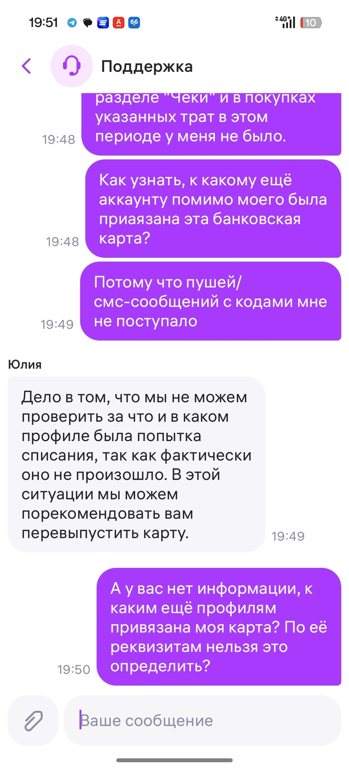 Переписка с поддержкой WB