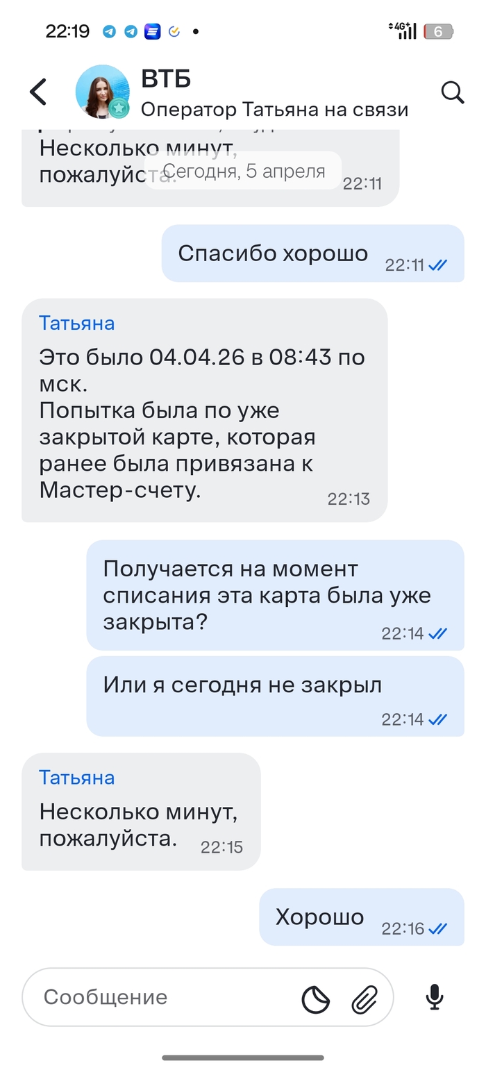 Переписка с поддержкой ВТБ скрин 1