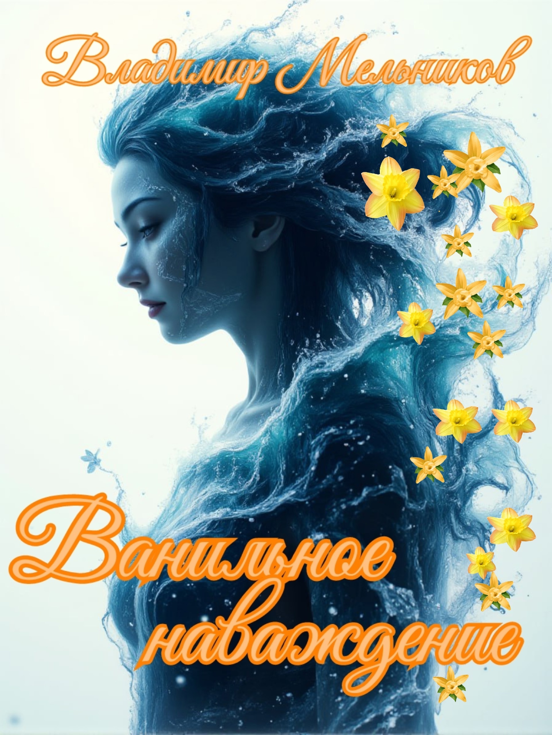 Vanilla Obsession - Romance, Spring, Mood, Love, The senses, Longpost, Samizdat