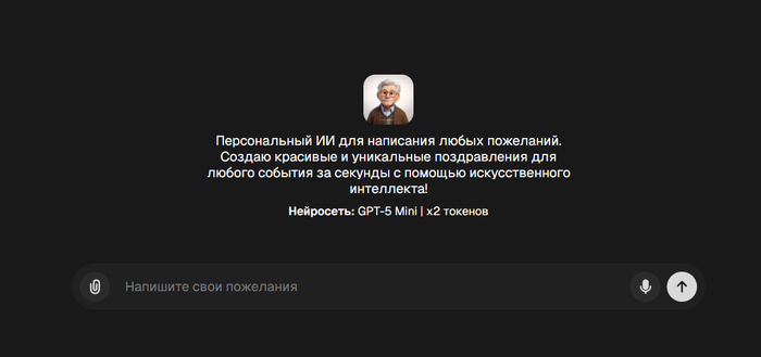Написать поздравление с помощью нейросети: Как получить уникальный текст поздравления для друзей, близких и коллег