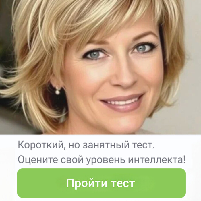 Умны ли вы по жизни: секундный тест