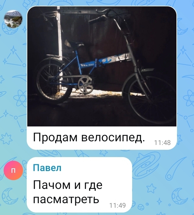 Учитесь продавать