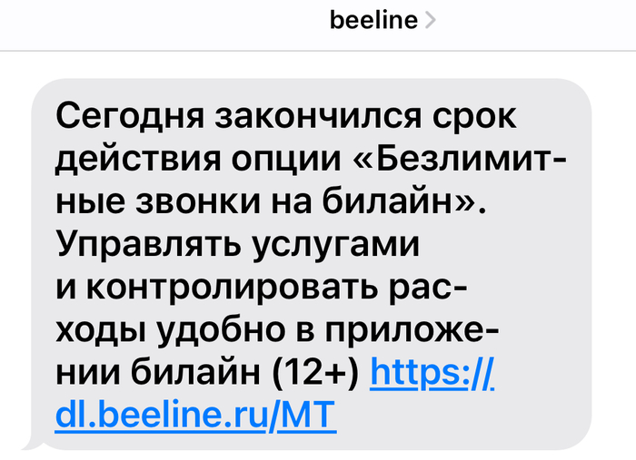 Глупости «Билайна»