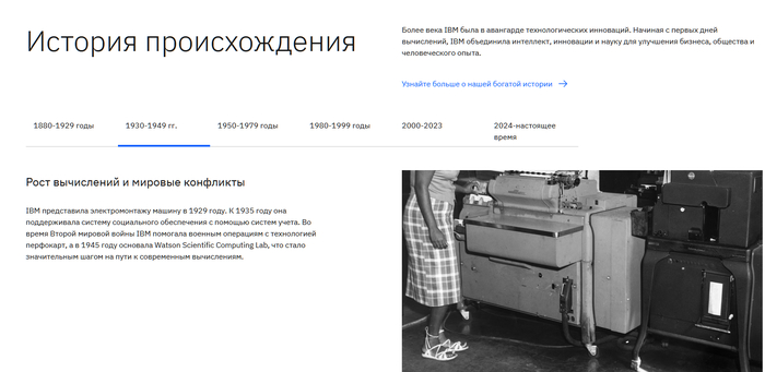 ���������� �� ������� ������� �������� � ������������ ����� <!--noindex--><a href="https://pikabu.ru/story/sekret_firmyi_kakie_kommercheskie_brendyi_sotrudnichali_s_natsistami_vo_vremya_voynyi_13875108?u=http%3A%2F%2Fibm.com&t=ibm.com&h=a0c13578c503f6b1947280b4db6038e2c7205bd2" title="http://ibm.com" target="_blank" rel="nofollow noopener">ibm.com</a><!--/noindex-->