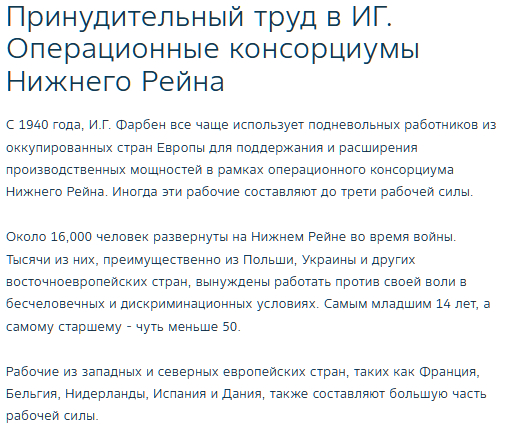 ������� �������� � ������������ ����� <!--noindex--><a href="https://pikabu.ru/story/sekret_firmyi_kakie_kommercheskie_brendyi_sotrudnichali_s_natsistami_vo_vremya_voynyi_13875108?u=http%3A%2F%2Fbayer.com&t=bayer.com&h=a43d452f12bf61eecd672610a21cb0f4745bd3ed" title="http://bayer.com" target="_blank" rel="nofollow noopener">bayer.com</a><!--/noindex-->