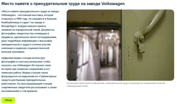 ���������� � ������� ������� �������� � ������������ ����� <!--noindex--><a href="https://pikabu.ru/story/sekret_firmyi_kakie_kommercheskie_brendyi_sotrudnichali_s_natsistami_vo_vremya_voynyi_13875108?u=http%3A%2F%2Fvw.com&t=vw.com&h=0393b571983c2bb553a36a3da3cd3288158911d5" title="http://vw.com" target="_blank" rel="nofollow noopener">vw.com</a><!--/noindex-->