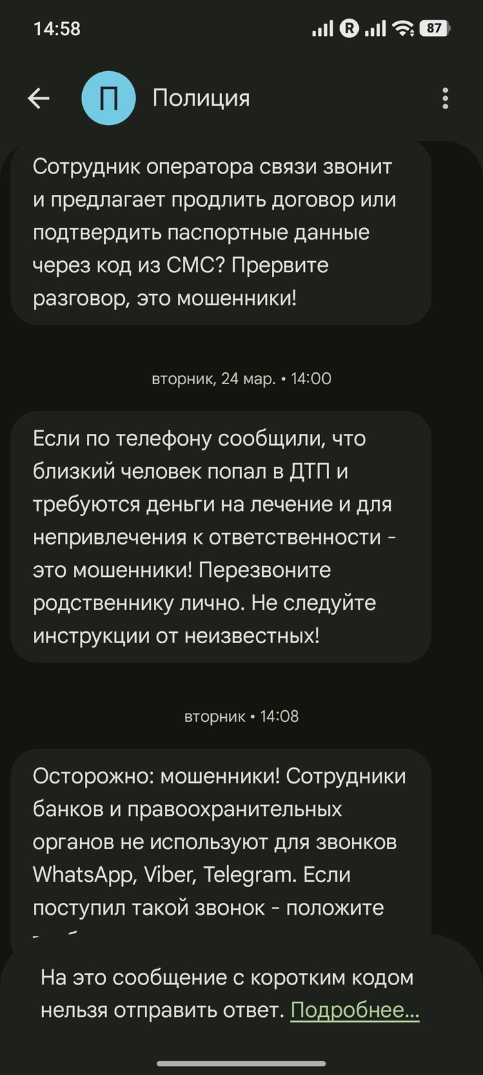 Полиция может писать смс?