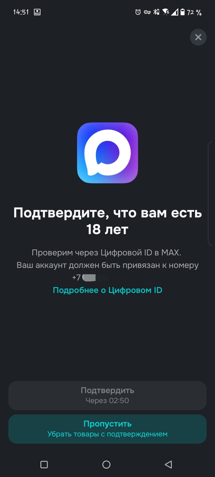 МАХ добрался до OZON