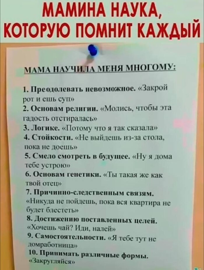 Мамина наука
