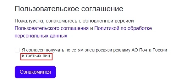 Почта России
