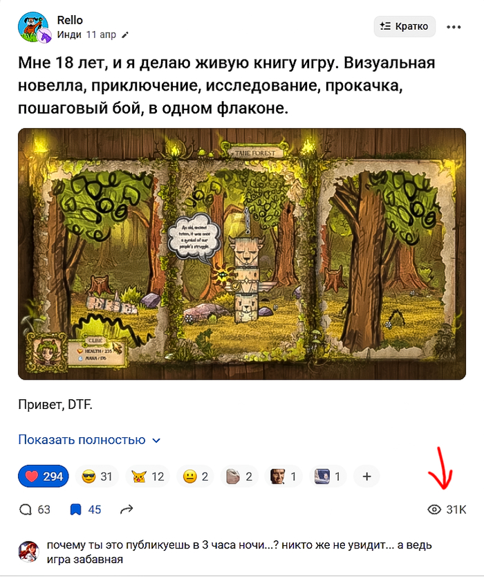 Мне 18 лет, и я начал продвигать свою игру без бюджета в одиночку. Пост на ДТФ собрал 31к за день. Как так вышло?