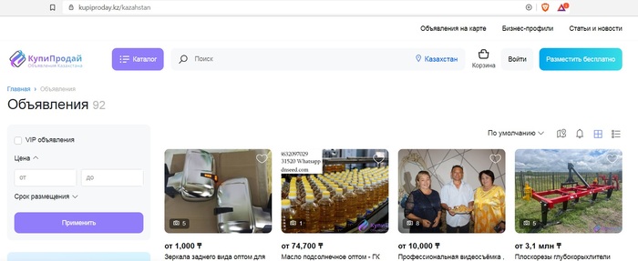 скрин сайта купи-продай казахстан