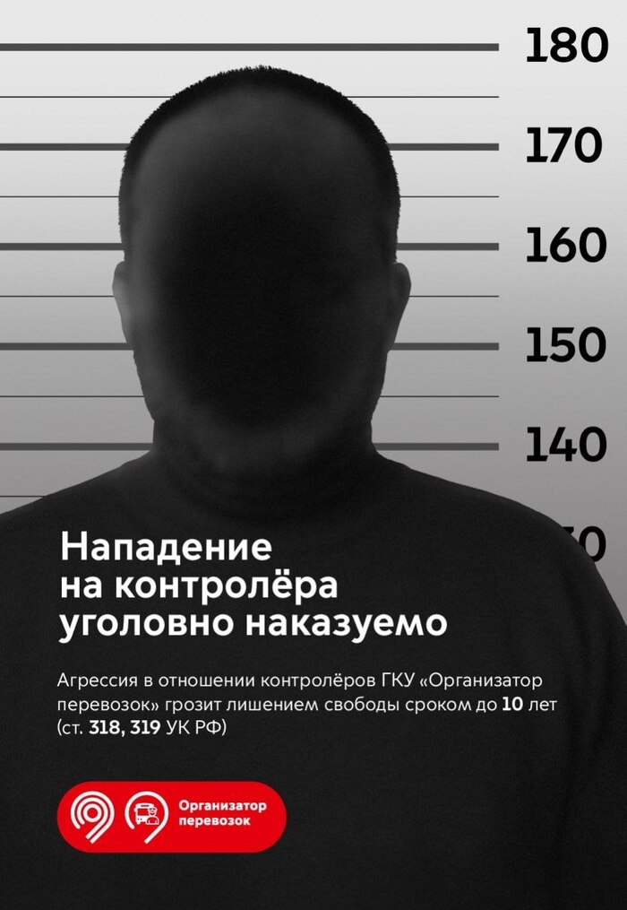 Безбилетнику предъявили обвинения сразу по трём уголовным статьям
