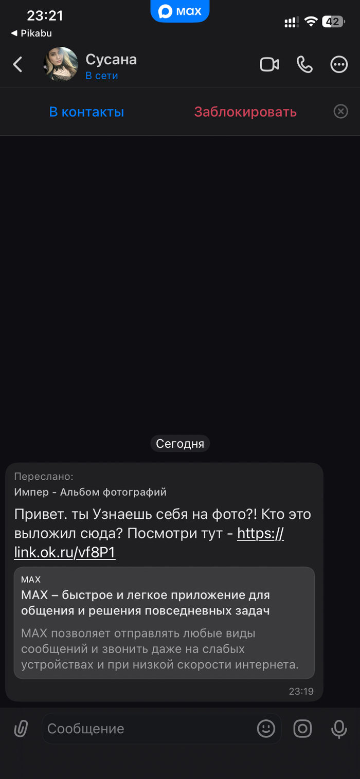 Эх, Сусана… как же max тебя сломил…