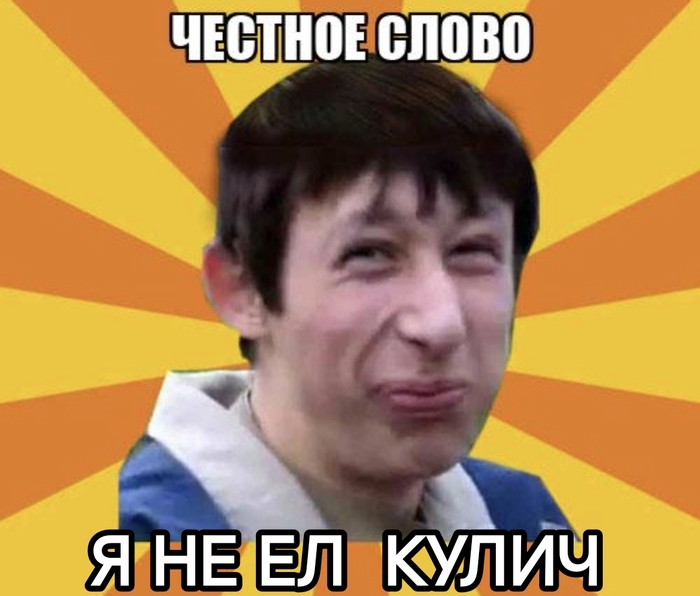 Опять кулич