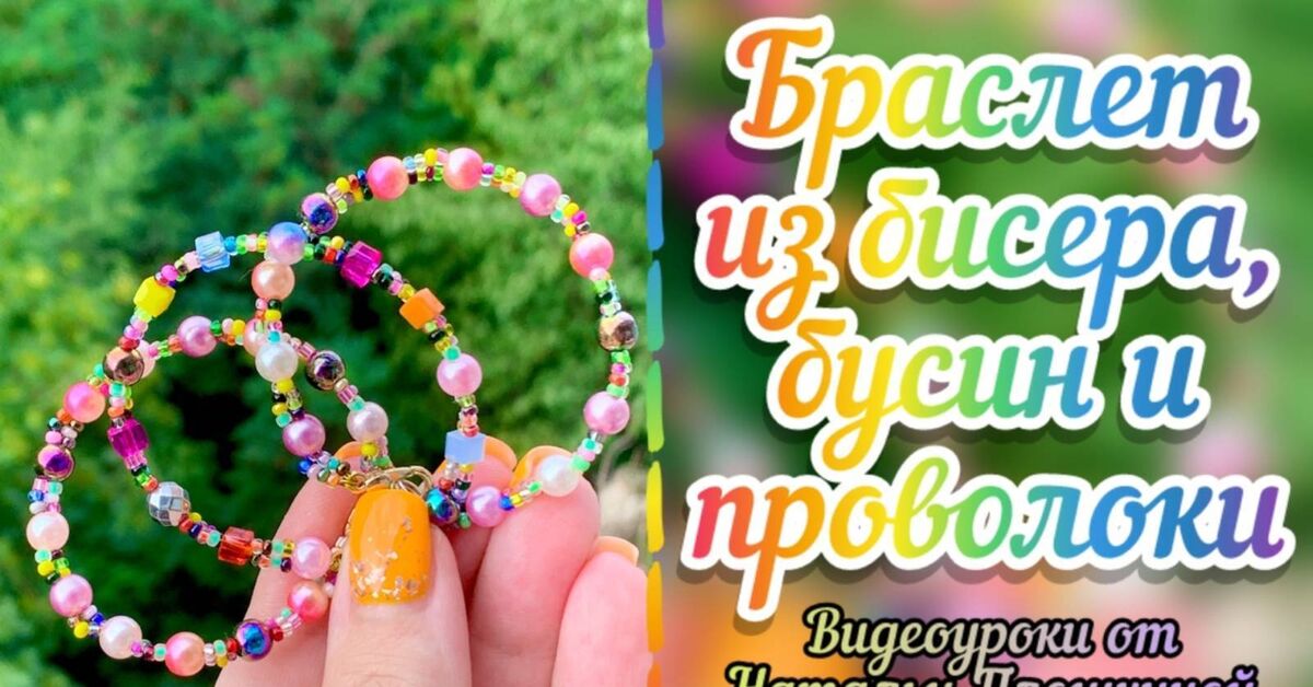 I'm starting my beading classes for younger groups with this master class! - My, Beading, Hobby, Needlework, Beads, Creation, Needlework with process, Creative people, A bracelet, Bijouterie, Rutube, Master Class, Friday tag is mine, Crafts, Video