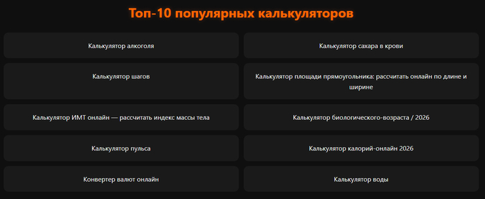 Топ-7 калькуляторов, которые спасают мне нервы и кошелёк в 2026 году