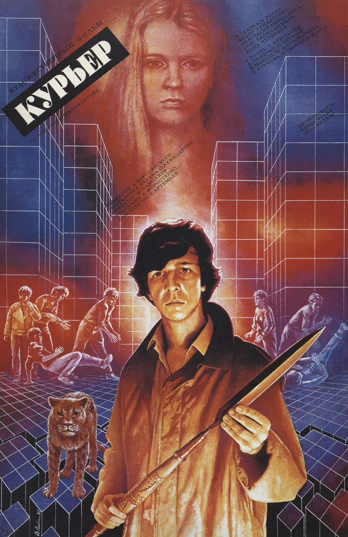 ������ (1986)