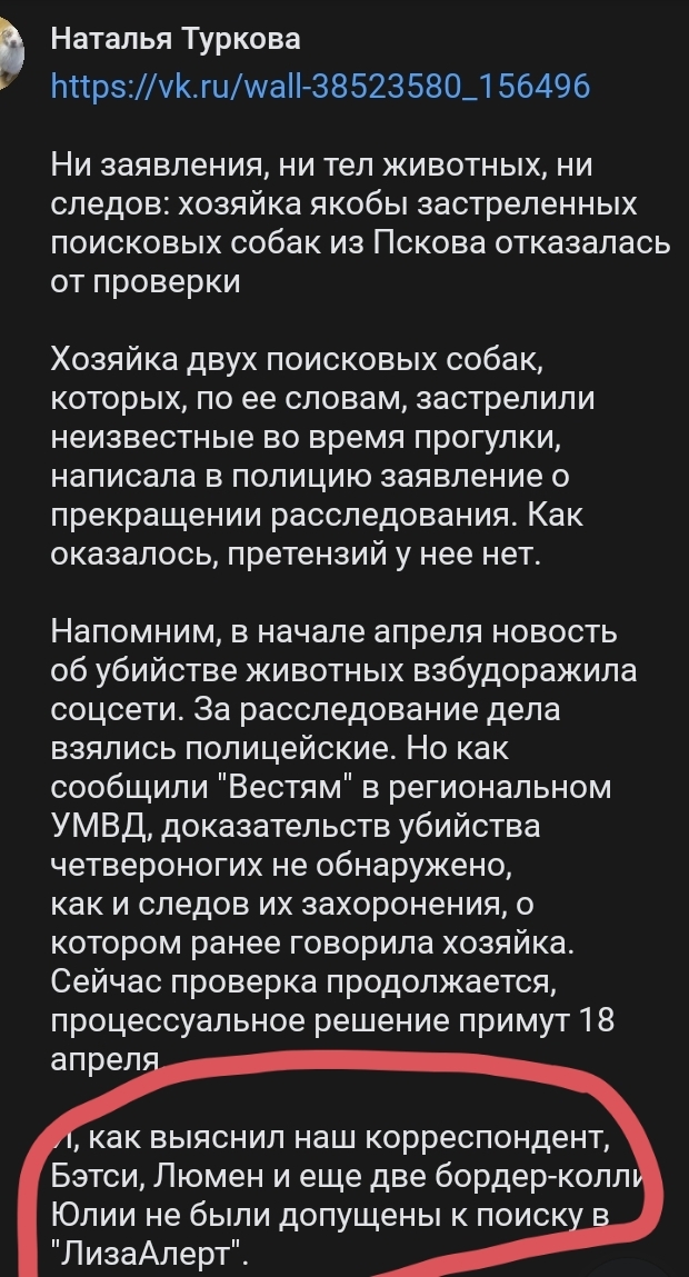 Ответ на пост «В продолжении темы погибших поисковых собак»