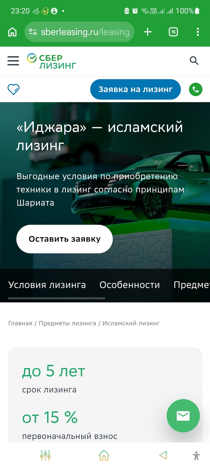 ИДЖАРА - исламский лизинг от СБЕРБАНКА