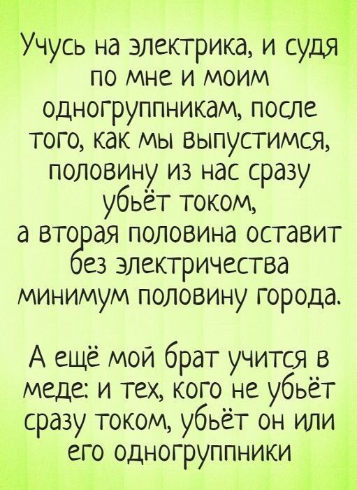 Учусь на электрика